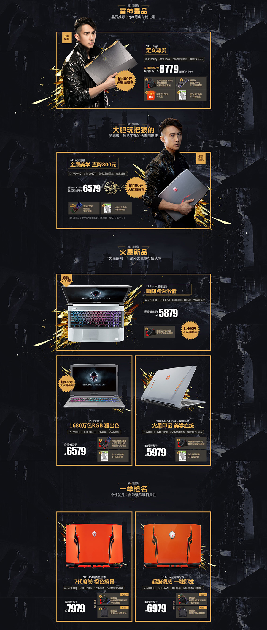 thunderobot雷神 首頁活動(dòng)專題頁面設(shè)計(jì) 