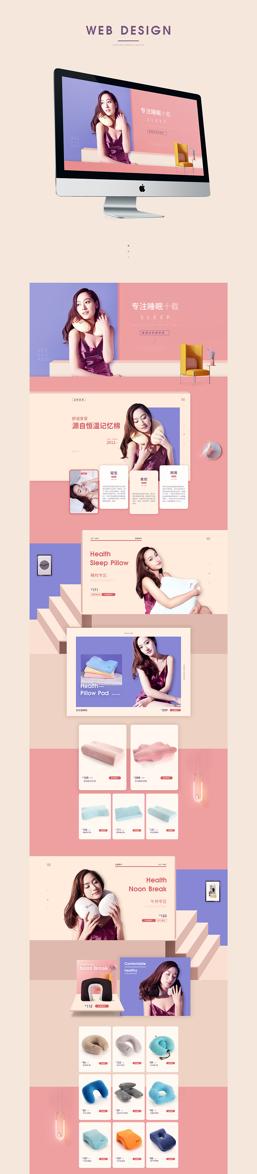 健康枕墊專題頁設(shè)計(jì)