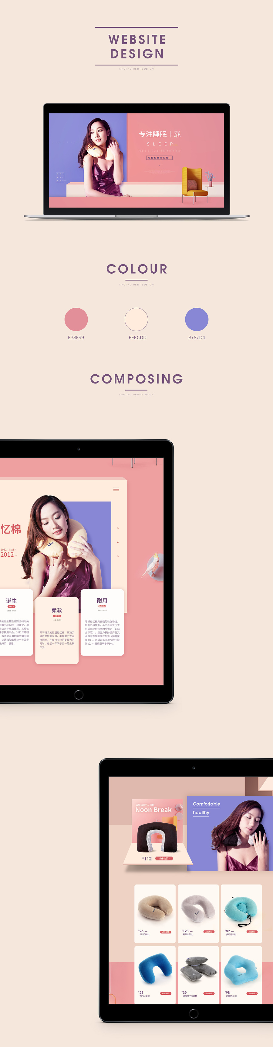 健康枕墊專題頁設(shè)計(jì)