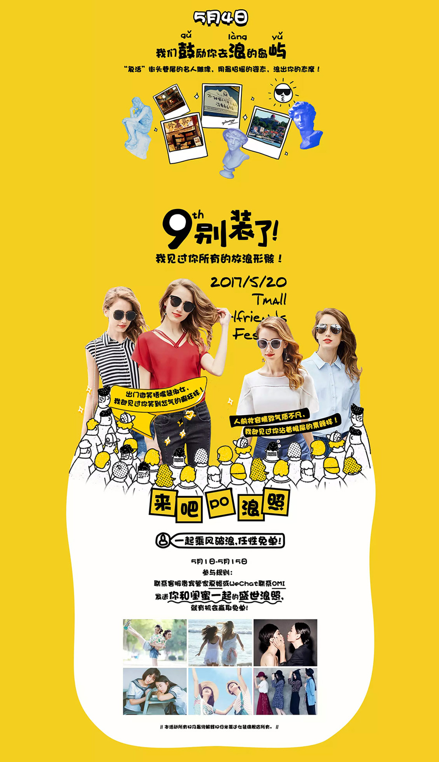 周年活動攻略頁面設(shè)計案例,女裝服飾周年活動攻略頁面設(shè)計案例,米萊達(dá)女裝服飾9周年活動攻略頁面設(shè)計案例