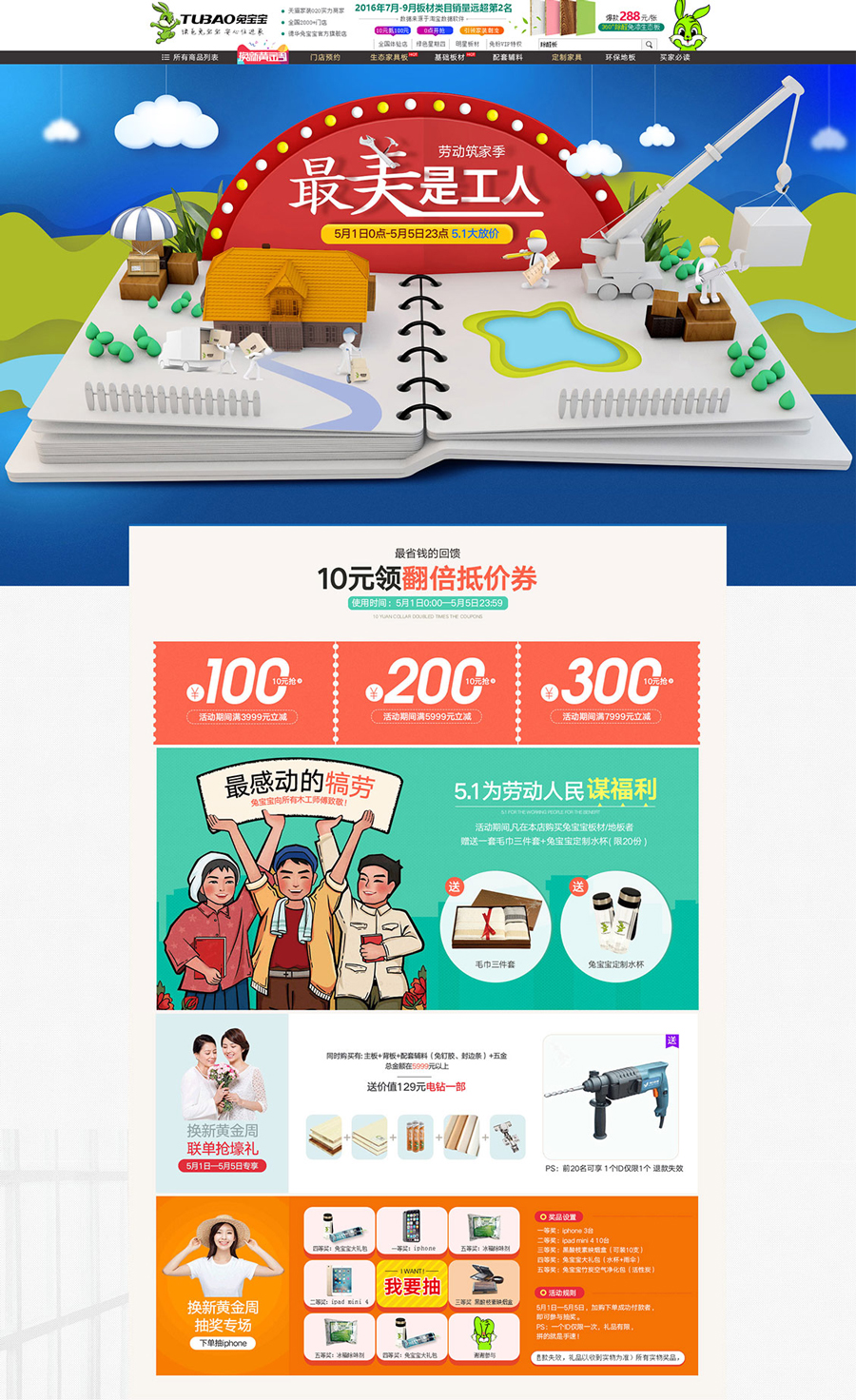 兔寶寶裝修建材專題頁面設(shè)計(jì)案例_家裝專題頁面設(shè)計(jì)案例