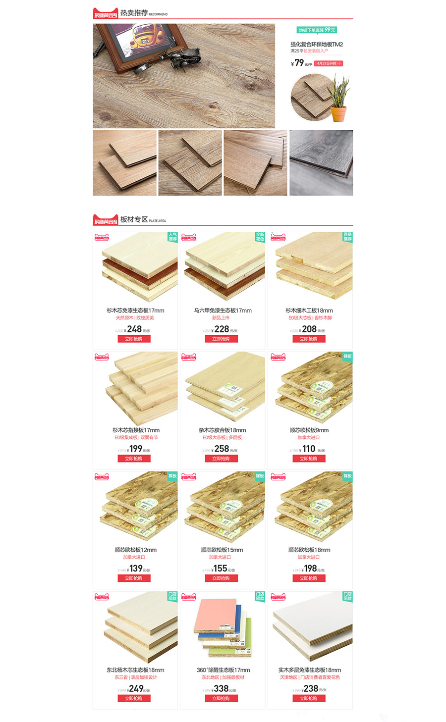 兔寶寶裝修建材專題頁面設(shè)計(jì)案例_家裝專題頁面設(shè)計(jì)案例