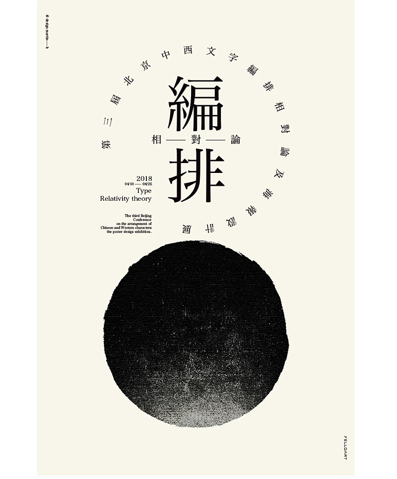 文字排版設(shè)計(jì)_文字排版方法_如何優(yōu)秀文字排版