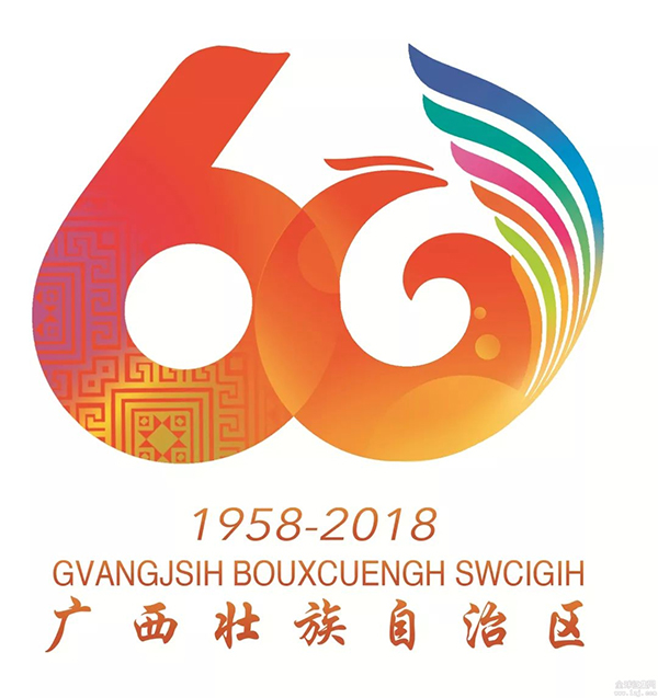 廣西壯族自治區(qū)成立60周年vi設(shè)計(jì)欣賞