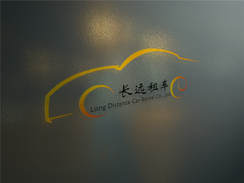 長遠租車Vi設計欣賞